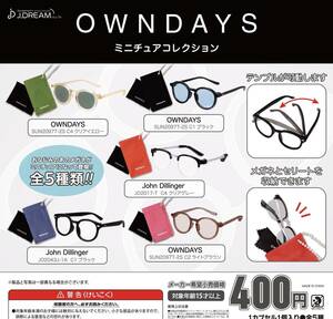 OWNDAYS ミニチュアコレクション 全5種セット ガチャ 送料無料 匿名配送