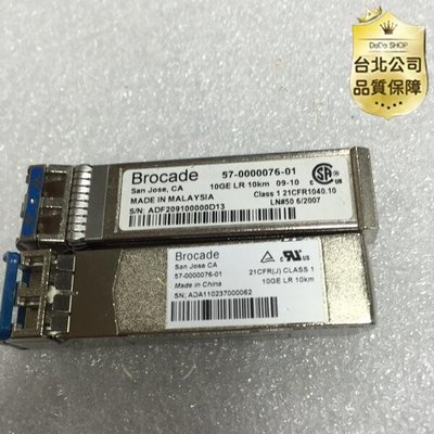 【台灣公司】Brocade博科 57-0000076-01 10GE LR 10KM SFP 單模光模塊