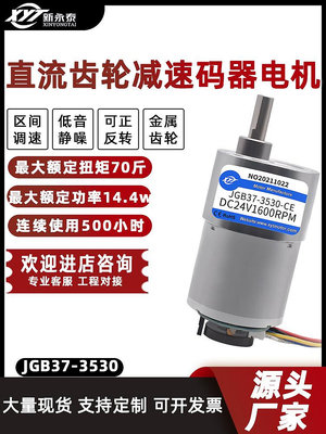 折扣優惠*新永泰JGB37-3530微型高速直流調速電機減速小馬達12V24V帶編碼器*心願雜貨鋪