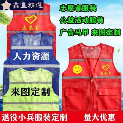 志願者反光馬甲工作服訂製印logo字義工紅色背心勞務派遣超市服裝~鑫星精選