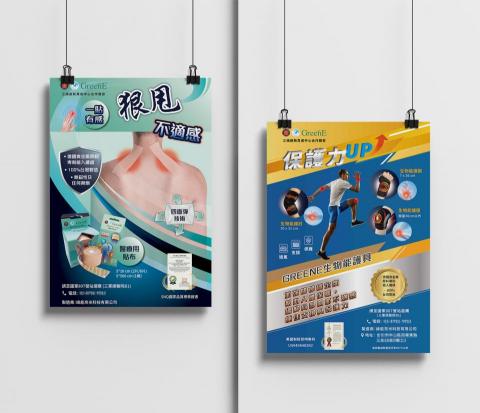 Noelle Chen - 海報設計: 機能品牌-綠能科技,依客戶需求及產品特色設計