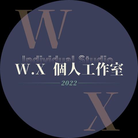 W.X個人工作室-吳宣萲