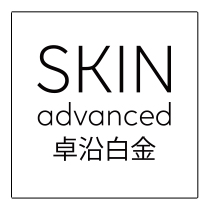 SKIN advanced 卓沿白金