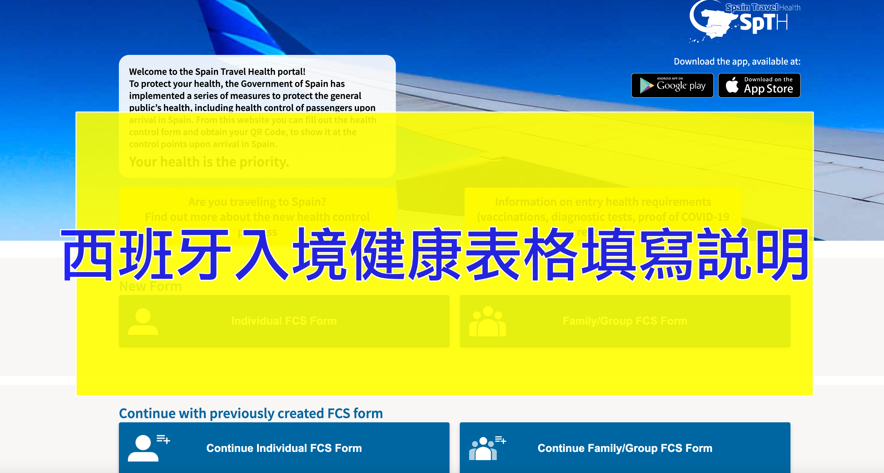 延伸閱讀：西班牙入境健康表格填寫｜Spain Travel Health portal