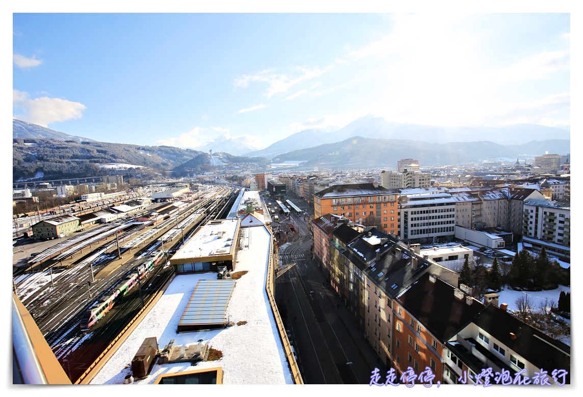 因斯布魯克住宿超推薦｜aDLERS Hotel Innsbruck，近火車站/阿爾卑斯山view景超棒/鄰近超市、景點/SPA免費服務/房間超優～