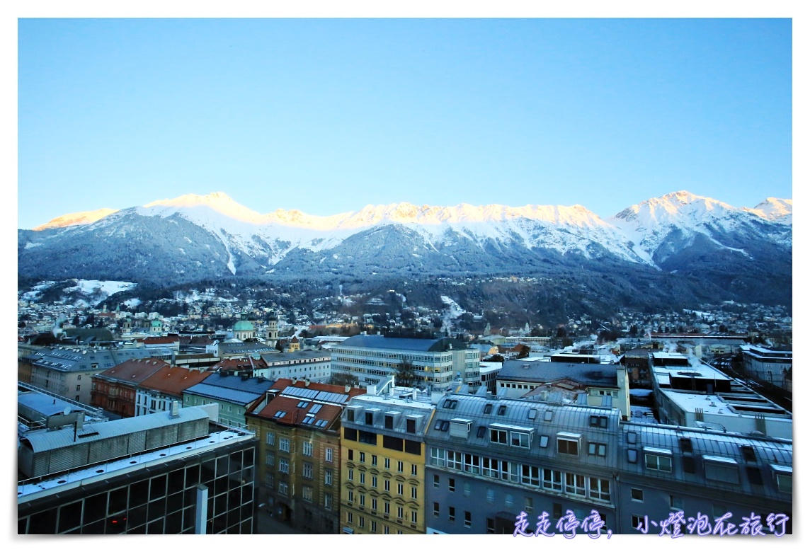 因斯布魯克住宿超推薦｜aDLERS Hotel Innsbruck，近火車站/阿爾卑斯山view景超棒/鄰近超市、景點/SPA免費服務/房間超優～