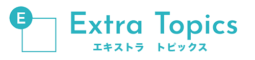 エキストラトピックス