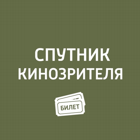 "А зори здесь тихие", «Дорога на Берлин", «Кобейн: чертов монтаж", «Другая Бовари", «Мисс Переполох"