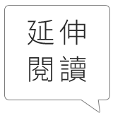 鈣片推薦__預設圖_延伸閱讀_80px