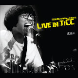 盧廣仲 (Crowd Lu) - LIVE IN TICC現場錄音專輯