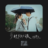 陳零九 (Nine Chen) - 夢裡的女孩