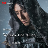 陳雪燃 - We Won't Be Falling (網路劇《鎮魂》主題曲)