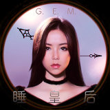 G.E.M.邓紫棋 - 睡皇后 (Queen G)