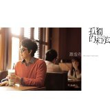 蕭煌奇 (Ricky Hsiao) - 孤獨的和弦