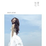 梁文音 (Wen Yin Liang) - 情人×知己 - Lover Version
