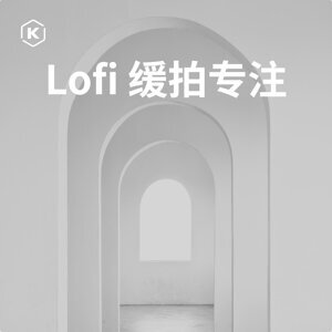 Lofi 缓拍专注