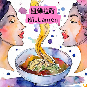 妞雜拉面＿NiuLamen