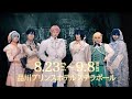 「劇団『ドラマティカ』ACT4 / 魔女とお菓子の家」公演PV