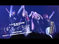 「LIVE STAGE『ぼっち・ざ・ろっく！』2024 PART Ⅰ STARRY / PART Ⅱ 秀華祭」上演決定