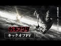 TVアニメ「ガチアクタ」キックオフPV