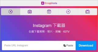 Snapinsta 超方便的 IG 照片/影片下載工具，100%免費並支援繁體中文！