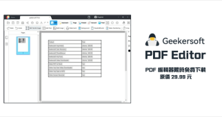 限時免費 Geekersoft PDF Editor 讓你編輯 PDF 跟編輯 Word 一樣輕鬆