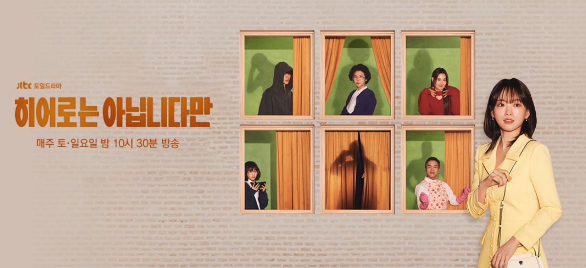 Netflix韓劇《雖然不是英雄》1-12集劇情與結局評價，演員陣容介紹