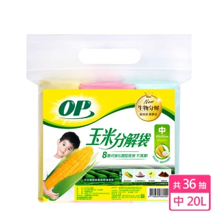 【OP】玉米分解袋(中-20L)