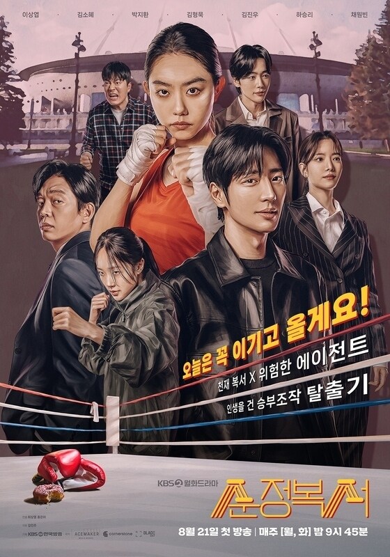 KBS 2TV '순정복서'