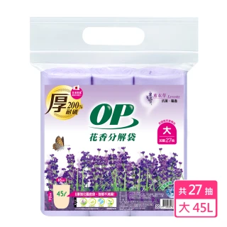 【OP】花香分解袋 薰衣草(大-45L)