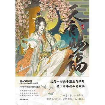 天官賜福·伍