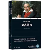 貝多芬傳：漢英對照(全2冊)