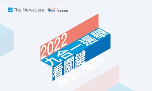 2022九合一選舉看關鍵 封面照片