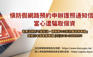 小心別亂點！領務局「護照照片上傳系統」遭冒用寄釣魚郵件     