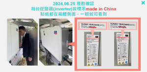 黃國昌：綠能國家隊竟在蘭陽指揮部大辣辣使用中國製逆變器 