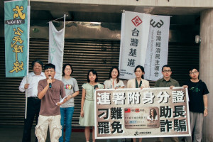 藍白推罷免附身分證  民團批：刁難罷免、助長詐騙 視民意如糞土