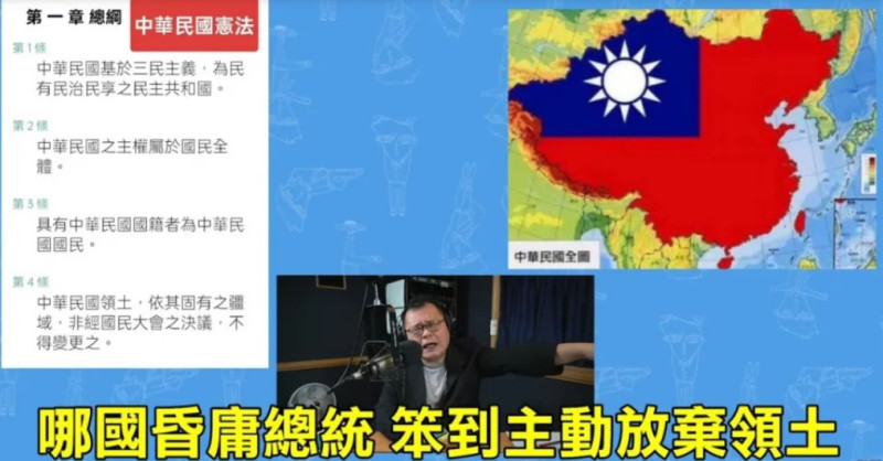 陳揮文也在節目秀出「秋海棠地圖」砲轟賴清德主動放棄大陸「當甚麼總統？」   圖：翻攝YouTube