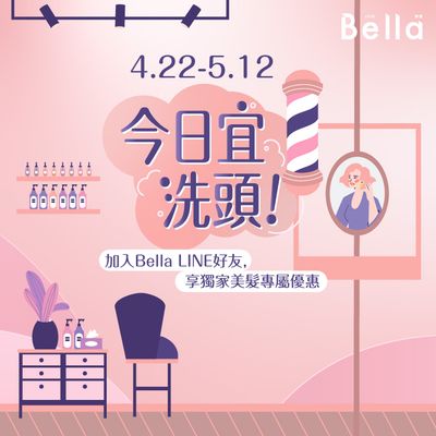 Bella儂儂【今日宜洗頭】|尋找我的Me Time