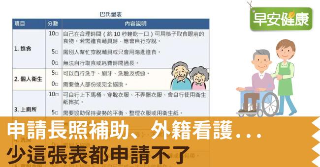 申請長照補助、外籍看護...少這張表都申請不了