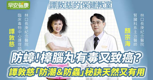 防蟑！樟腦丸有毒又致癌？譚敦慈「防潮＆防蟲」秘訣天然又有用