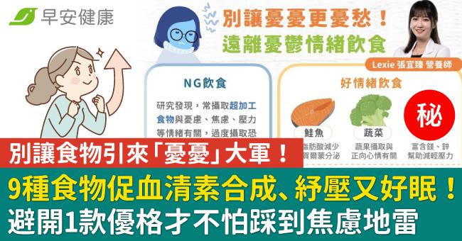 9種食物促血清素合成、紓壓又好眠！避開1款優格才不怕踩到焦慮地雷