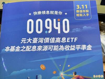 外資狂拋近2萬張、00940跌回發行價 股民：宣布自救會回歸