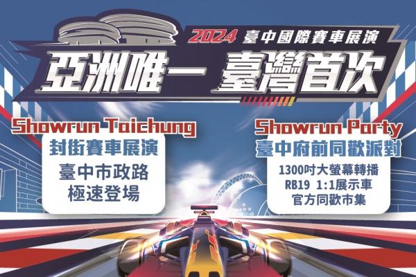 亞洲唯一世界矚目！一級方程式國際賽車展演9/28台中盛大登場