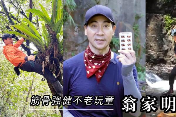 60歲男星徒手攀高崖 驚爆：竟天天吃這藥