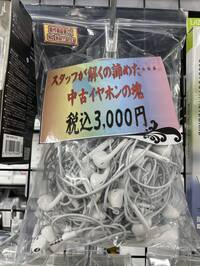 日商場售「被店員放棄的耳機塊」 網驚呼：智慧環？