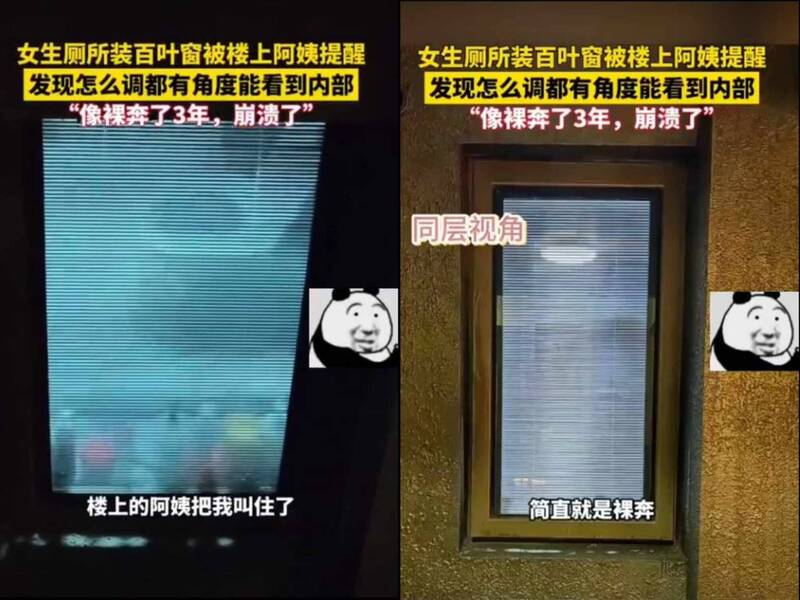中國女子被鄰居提醒「廁所百葉窗」 得知真相抓狂：像裸奔3年