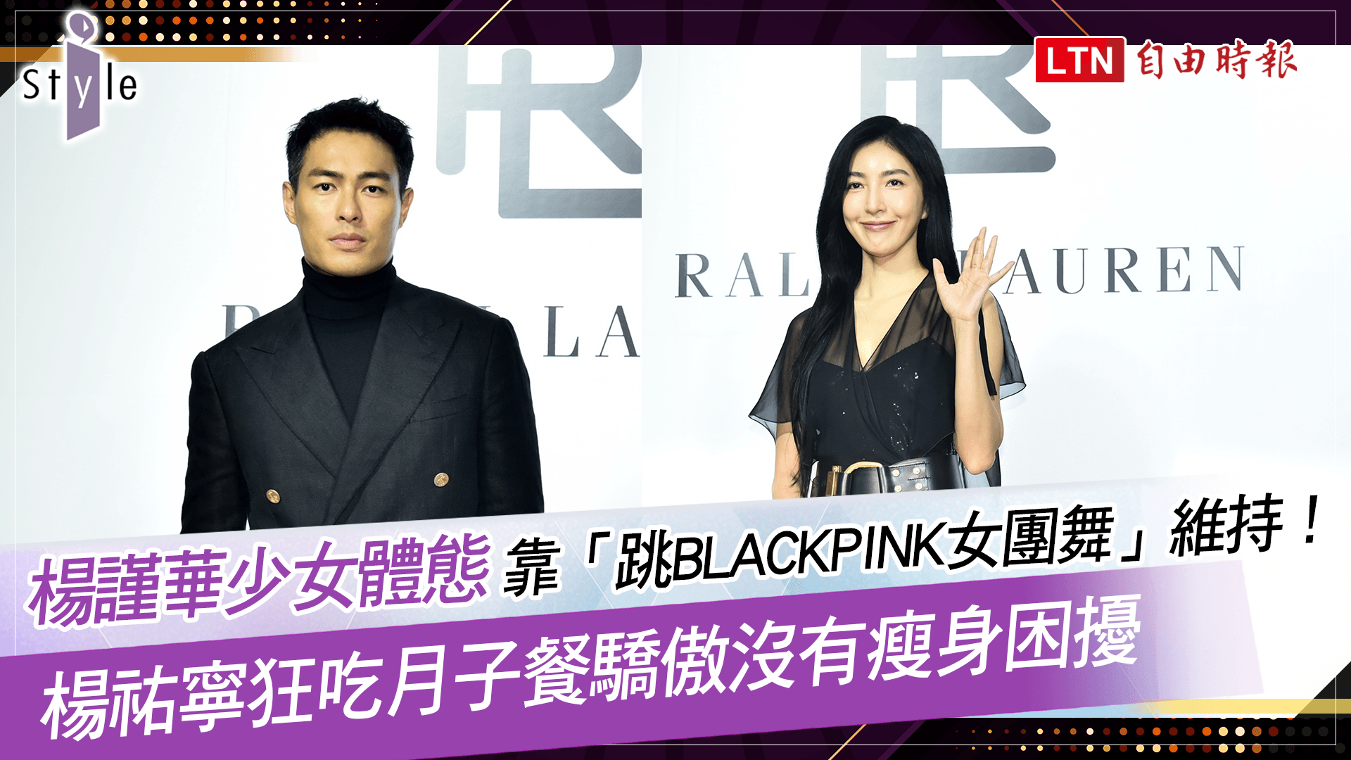 楊謹華少女體態靠「跳BLACKPINK女團舞」維持！楊祐寧狂吃月子餐驕傲沒有瘦身困擾