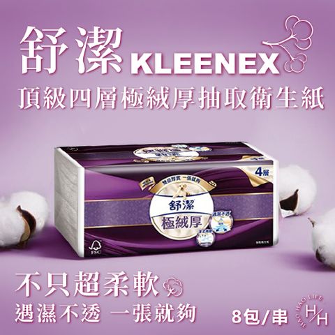 【Kleenex 舒潔】頂級四層極絨厚抽取衛生紙(60抽8包*6串)