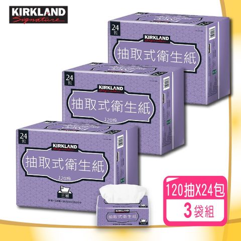 【Kirkland Signature 科克蘭】三層抽取衛生紙x3袋(120抽x24包x3袋)