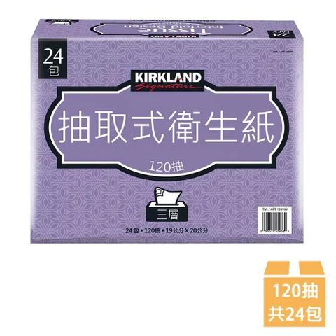 【科克蘭】Kirkland Signature三層抽取衛生紙120抽X24入